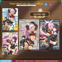 (มังงะ) Combo Set วิญญาณคร่ำครวญอยากวางมือแล้ว เล่ม 3-4