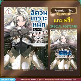 (มังงะ) อัศวินเกราะหนักผู้ถูกขับไล่คือเซียนเกมเกิดใหม่ในต่างโลก เล่ม 1 [แถมฟรี! Postcard]