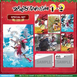 (มังงะ) Special Set ซามูไรไปต่างโลก เล่ม 1-2