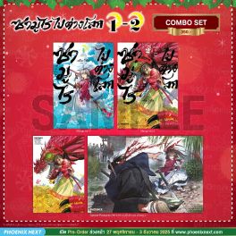 (มังงะ) Combo Set ซามูไรไปต่างโลก เล่ม 1-2
