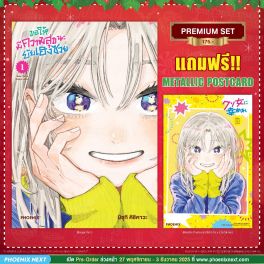 (มังงะ) ขอให้มีความสุขนะยัยเฮงซวย เล่ม 1 [แถมฟรี! Metallic Postcard]
