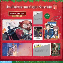 (มังงะ) Complete Set สองสิงห์อมควันหลังซูเปอร์มาร์เก็ต เล่ม 7