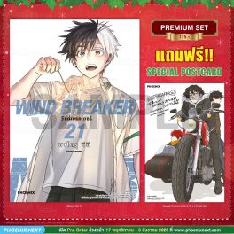 (มังงะ) WIND BREAKER วินด์เบรกเกอร์ เล่ม 21 [แถมฟรี! Postcard]