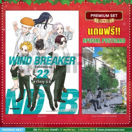 (มังงะ) WIND BREAKER วินด์เบรกเกอร์ เล่ม 22 [แถมฟรี! Postcard]