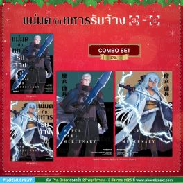 (มังงะ) Combo Set แม่มดกับทหารรับจ้าง เล่ม 3-4