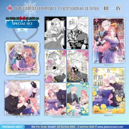 (มังงะ) Special Set เรียนท่านสามีที่ไม่เคยพบหน้า เราหย่ากันเถอะนะเจ้าคะ เล่ม 3-4 (มังงะ) Special Set เรียนท่านสามีที่ไม่เคยพบหน้า เราหย่ากันเถอะนะเจ้าคะ เล่ม 3-4