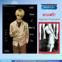 (มังงะ) หน้าร้อนที่ฮิคารุจากไป เล่ม 7 [แถมฟรี! Postcard]