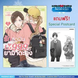 (มังงะ) รักสุดฟินเลเวล 999 กับยามาดะคุง เล่ม 5 [แถมฟรี! Postcard]