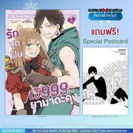 (มังงะ) รักสุดฟินเลเวล 999 กับยามาดะคุง เล่ม 6 [แถมฟรี! Postcard]