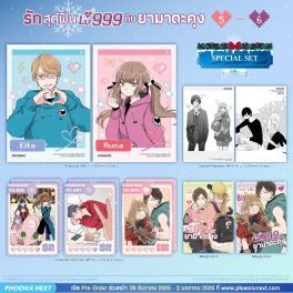 (มังงะ) Special Set รักสุดฟินเลเวล 999 กับยามาดะคุง เล่ม 5-6
