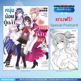 (มังงะ) หนุ่มน้อยผู้กล้ากับบรรดาพี่สาวเมด เล่ม 6 (ฉบับจบ) [แถมฟรี! Postcard]