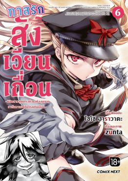 (มังงะ) ทาสรักสังเวียนเถื่อน เล่ม 6