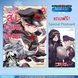 (มังงะ) ทาสรักสังเวียนเถื่อน เล่ม 6 [แถมฟรี! Postcard]