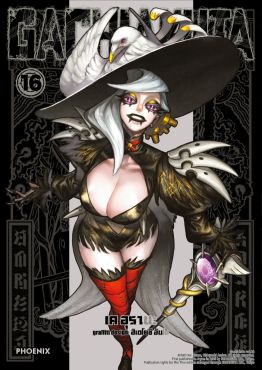 (มังงะ) GACHIAKUTA เล่ม 16