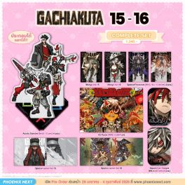 (มังงะ) Complete Set GACHIAKUTA เล่ม 15-16 (มังงะ) Complete Set GACHIAKUTA เล่ม 15-16
