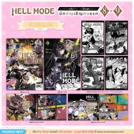 (มังงะ) Special Set HELL MODE อยากเล่นโหด ขอโหมดนรก เล่ม 8-9