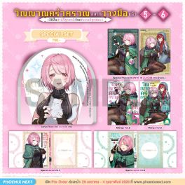 (มังงะ) Special Set วิญญาณคร่ำครวญอยากวางมือแล้ว เล่ม 5-6