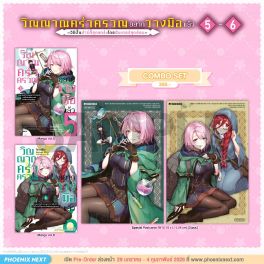 (มังงะ) Combo Set วิญญาณคร่ำครวญอยากวางมือแล้ว เล่ม 5-6