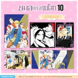 (มังงะ) Special Set ยมลแห่งยมโลก เล่ม 10