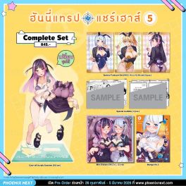 (มังงะ) Complete Set ฮันนี่แทรปแชร์เฮาส์ เล่ม 5