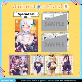 (มังงะ) Special Set ฮันนี่แทรปแชร์เฮาส์ เล่ม 5
