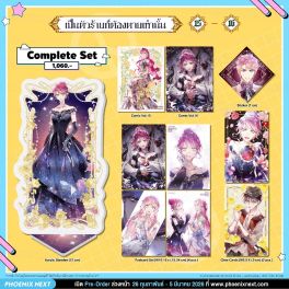 (มังงะ) Complete Set เป็นตัวร้ายก็ต้องตายเท่านั้น เล่ม 15-16