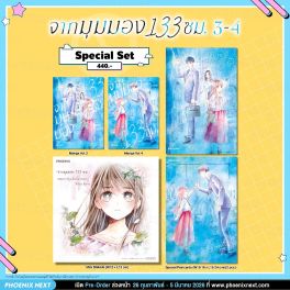 (มังงะ) Special Set จากมุมมอง 133 ซม. เล่ม 3-4