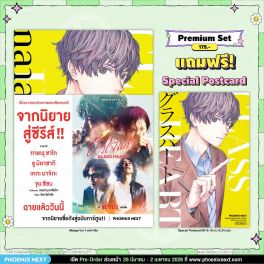 (มังงะ) กลาสฮาร์ต เล่ม 1 [แถมฟรี! Postcard]