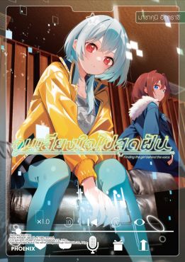 (มังงะ) จูนเสียงใจไปสุดฝัน เล่ม 6