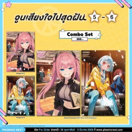 (มังงะ) Combo Set จูนเสียงใจไปสุดฝัน เล่ม 5-6