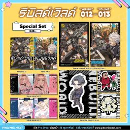 (มังงะ) Special Set รีบิลด์เวิลด์ เล่ม 12-13