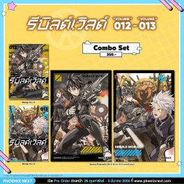(มังงะ) Combo Set รีบิลด์เวิลด์ เล่ม 12-13