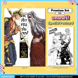 (มังงะ) มหาศึกคนชนเทพ เล่ม 26 [แถมฟรี! Postcard]