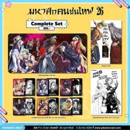 (มังงะ) Complete Set มหาศึกคนชนเทพ เล่ม 26