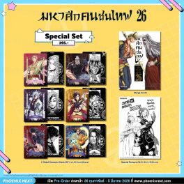(มังงะ) Special Set มหาศึกคนชนเทพ เล่ม 26