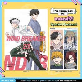 (มังงะ) WIND BREAKER วินด์เบรกเกอร์ เล่ม 23 [แถมฟรี! Postcard]