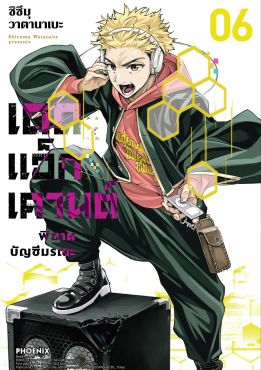 (มังงะ) เดดแอ็กเคานต์ พิฆาตบัญชีมรณะ เล่ม 6