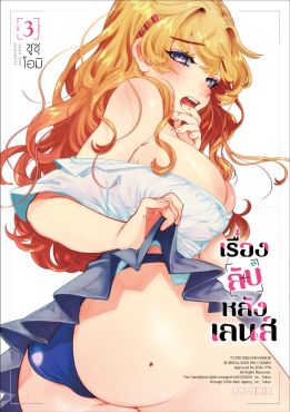 (มังงะ) เรื่องลับหลังเลนส์ เล่ม 3