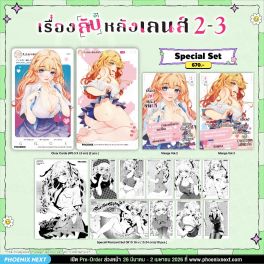 (มังงะ) Special Set เรื่องลับหลังเลนส์ เล่ม 2-3