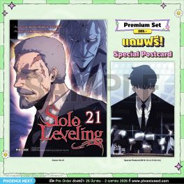 (มังงะ) Solo Leveling เล่ม 21 [แถมฟรี! Postcard]