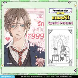 (มังงะ) รักสุดฟินเลเวล 999 กับยามาดะคุง เล่ม 7 [แถมฟรี! Postcard]
