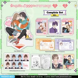 (มังงะ) Complete Set รักสุดฟินเลเวล 999 กับยามาดะคุง เล่ม 7-8 (มังงะ) Complete Set รักสุดฟินเลเวล 999 กับยามาดะคุง เล่ม 7-8