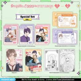 (มังงะ) Special Set รักสุดฟินเลเวล 999 กับยามาดะคุง เล่ม 7-8 (มังงะ) Special Set รักสุดฟินเลเวล 999 กับยามาดะคุง เล่ม 7-8
