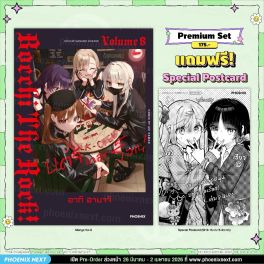 (มังงะ) บตจิเดอะร็อก! เล่ม 8 [แถมฟรี! Postcard]