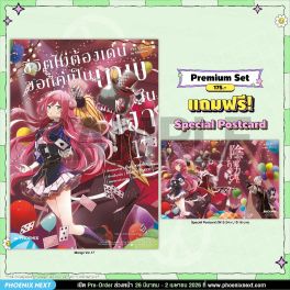 (มังงะ) ชีวิตไม่ต้องเด่น ขอแค่เป็นเทพในเงา เล่ม 17 [แถมฟรี! Postcard]