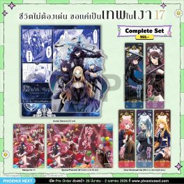 (มังงะ) Complete Set ชีวิตไม่ต้องเด่น ขอแค่เป็นเทพในเงา เล่ม 17