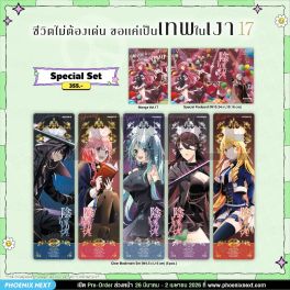 (มังงะ) Special Set ชีวิตไม่ต้องเด่น ขอแค่เป็นเทพในเงา เล่ม 17
