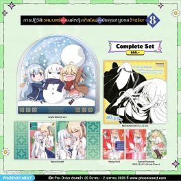 (มังงะ) Complete Set การปฏิวัติเวทมนตร์ขององค์หญิงเกิดใหม่กับยัยคุณหนูยอดอัจฉริยะ เล่ม 8