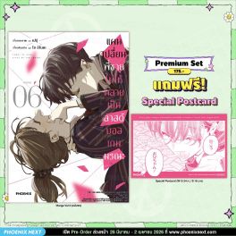 (มังงะ) แผนเปลี่ยนพี่ชายไม่ให้กลายเป็นลาสต์บอสเกมมรณะ เล่ม 6 (ฉบับจบ) [แถมฟรี! Postcard]
