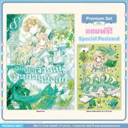 (มังงะ) บันทึกรักเจ้าหญิงหนอนหนังสือ เล่ม 8 [แถมฟรี! Postcard]